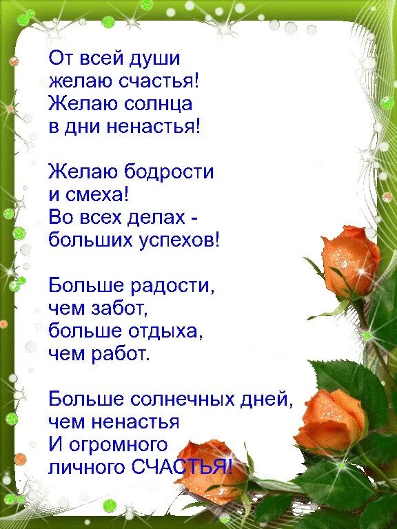 Желаю солнца желаю быть. Желаю солнца желаю неба. желаю солнца, желаю неба текст. желаю солнца счастья. пожелания. текст песни желаю солнца.