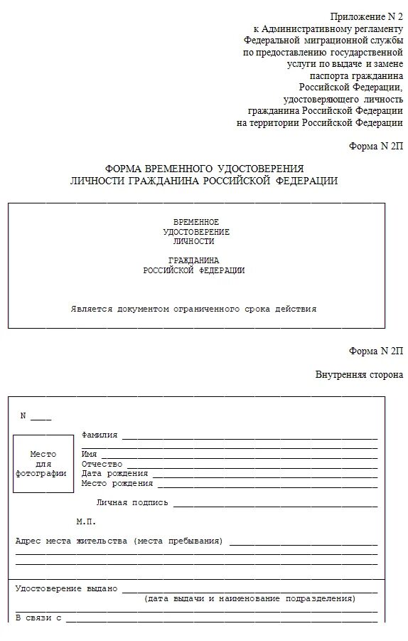 Бланк формы п 2