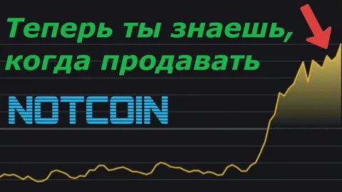 Как фармить ноткойн