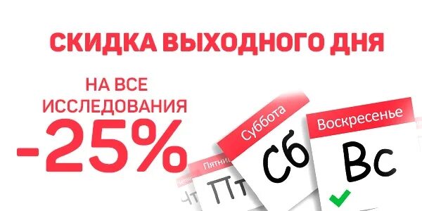 Пятница суббота воскресенье выходные дни. Скидка выходного дня. Скидки в выходные. Скидка выходного дня 7%. Скидка субботу и воскресенье.