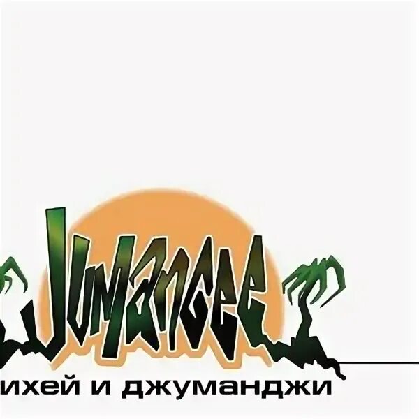 Песни ремиксы джуманджи. Джуманджи песня картинки. Михей и джуманджи туда. Михей и джуманджи сука любовь. Джуманджи песня картинки.