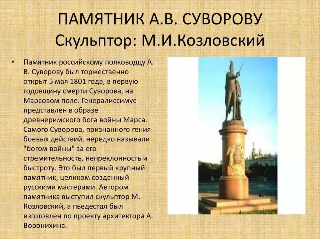 Сообщение о памятнике россии 5. Памятники истории и культуры Санкт-Петербурга. М. И. Козловский. Памятник а. в. Суворову в Ленинграде.. Памятники истории и история культуры Санкт-Петербурга. Памятники культуры 18 века Санкт Петербург.