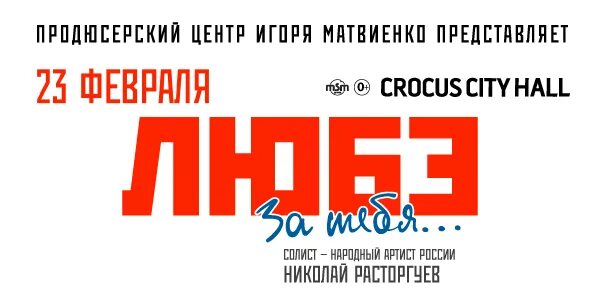 Любэ 1998. Билеты на концерт расторгуева. Билеты на концерт расторгуева. Юбилейный концерт группы любэ 35 лет. Любэ 2022.