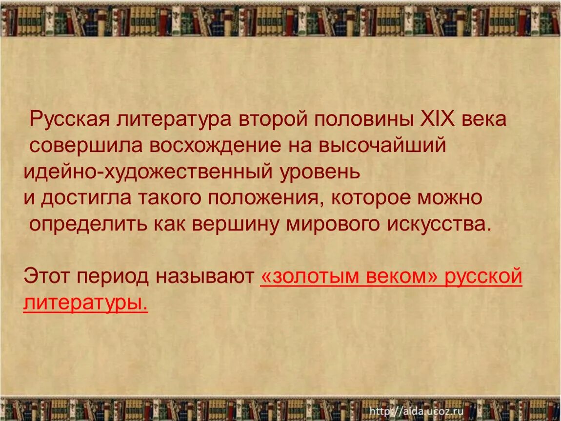 Литература первой половины 19 века конспект. Литература во второй половине XIX века.. Русская литература второй половины XIX века. Литература во второй половине 19 века в России. Особенности литературы второй половины XIX века.