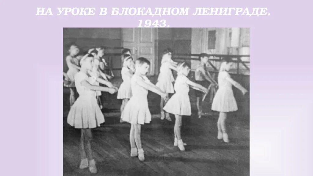 Балет в блокаду ленинграда. Балет в блокаду. Балерина блокада. Роберт гербек балет. Балет в блокадном ленинграде.