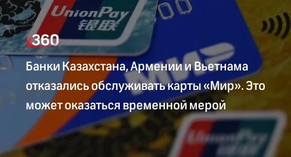 В армении перестанут работать карты мир. Казахстан карта мир. Оплата картой мир. Армения карта мир.