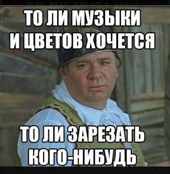 Толи зарезать кого нибудь. Или цветов хочется или зарезать кого нибудь. Не хотите ли купить