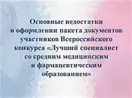 Всероссийский конкурс со среднем медицинским