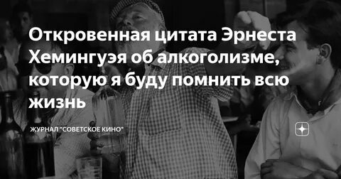 Хемингуэй там где чисто и светло