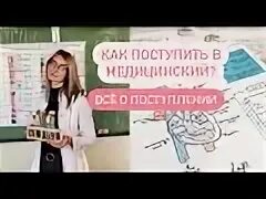 Как поступить в медицинскую академию. Как поступить в медицинскую академию