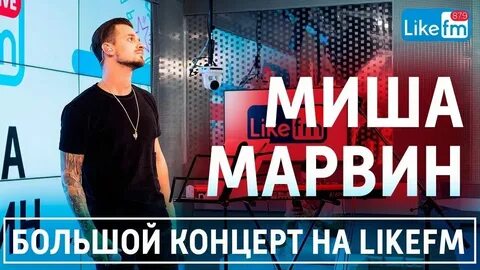 Имеешь право марвин