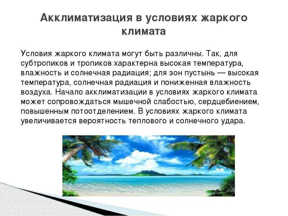 Акклиматизация детей после моря симптомы. Акклиматизация детей после моря симптомы