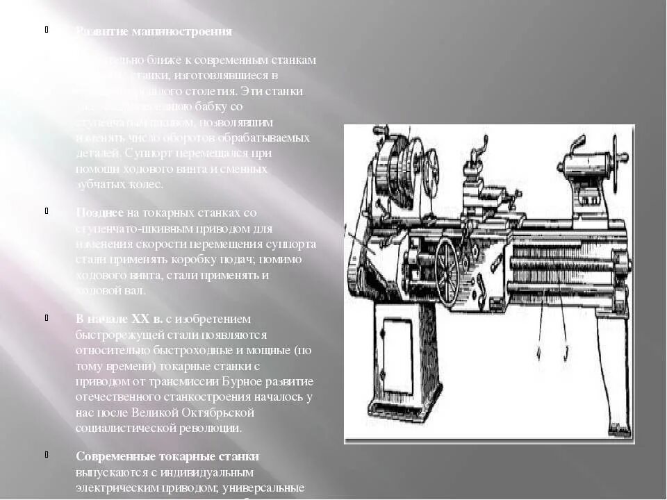 Токарный станок значение изобретения. Строение токарно винторезного станка тв 6. токарно-винторезный станок тв-6 схема. устройство токарного станка винторезного станка тв-6. тв-6 токарный станок габариты.