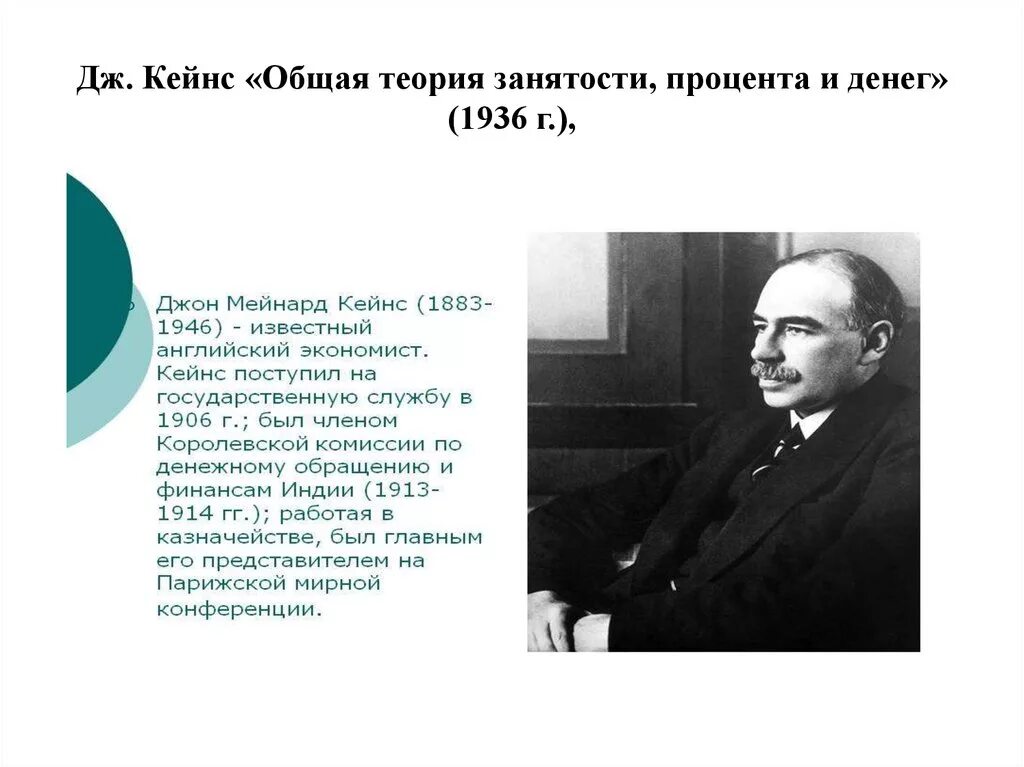 Общая теория занятости процента и денег кейнс. Кейнсианство Дж. Кейнса.общая теория занятости, процента и денег. Джон Мейнард Кейнс теория. Теория денег и процента Дж м Кейнса. Общая теория занятости, процента и денег, Дж. М. Кейнс 1978.