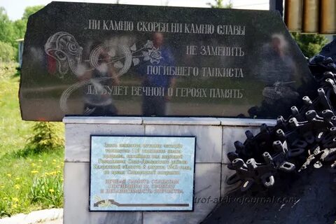 Погибшему танкисту