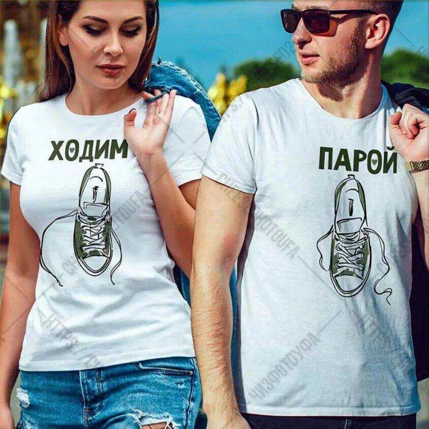 Ходим парой футболки. Идет для парной футболки. Парные авы мемы. Ходи парные