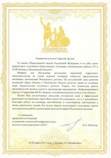 Приветственное письмо