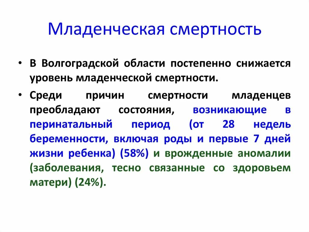 Младенческая смертность снижение. Младенческая смертность. Младенческая смертность причины факторы. Основные причины младенческой смертности. Показатель детской смертности.