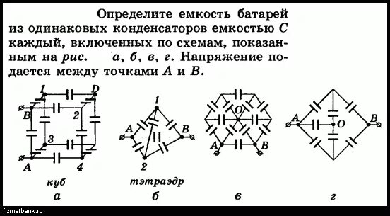 Определите емкость батареи конденсаторов изображенной на рисунке. Определить ёмкость батареи конденсаторов. Емкость системы конденсаторов. Найти ёмкость системы конденсаторов изображённой на рисунке. Как определить емкость системы конденсаторов.