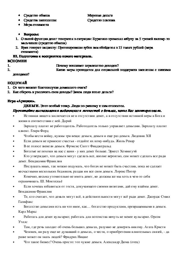 Тест инфляция 8 класс с ответами. Урок инфляция и семейная экономика 8 класс Обществознание. Тест по теме инфляция. Конспект по"инфляция и семейная экономика". Конспект по обществознанию 8 инфляция и семейная экономика.