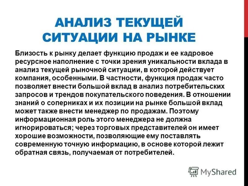 анализ рынка. ситуационный анализ. анализ рыночной ситуации. анализ текущей ситуации. анализ текущей ситуации на рынке.