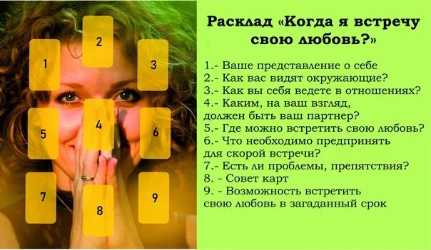 Гадание на будущее что меня ждет. Расклад Таро встреча. Расклад Таро встреча любви. Расклад Таро на встречу. Расклад встречу ли свою любовь.