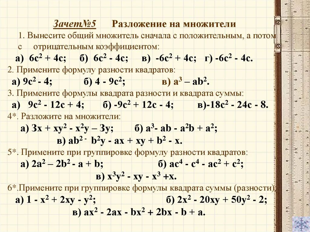 Решение разложить многочлен на множители. Формулы разложения многочлена на множители 7 класс. Разложение на множители формулы сокращенного умножения. Умножение методом разложения на множители. Разложение намножмтели.