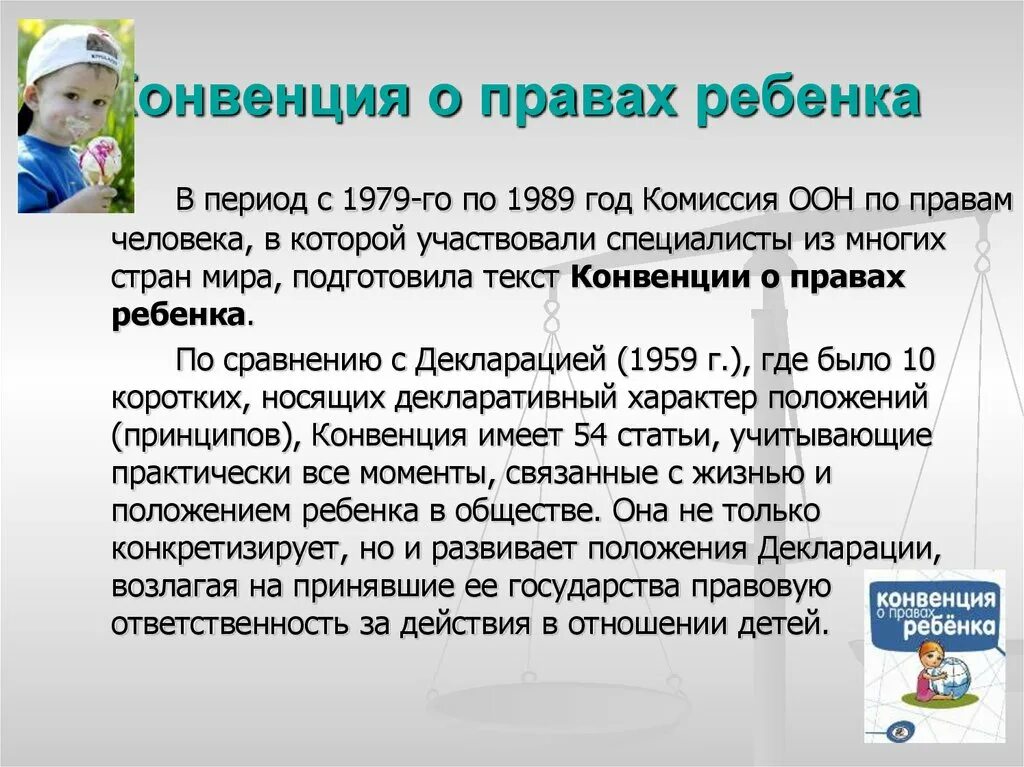 Конвенция о правах ребенка возраст ребенка. Конвенция о правах ребенка 1989. Конвенци Яо правах ребёнка. Конвенция ООН О правах ребенка 1989 г.