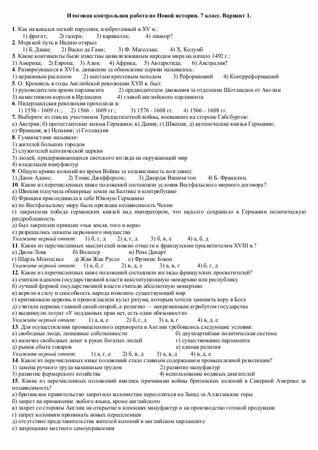 Всеобщая проверочная работа. Годовая контрольная по истории россии 7 класс с ответами. итоговая работа по истории нового времени 7 класс. итоговая работа по новой истории 7 класс с ответами. итоговая контрольная по истории 7 клаас.