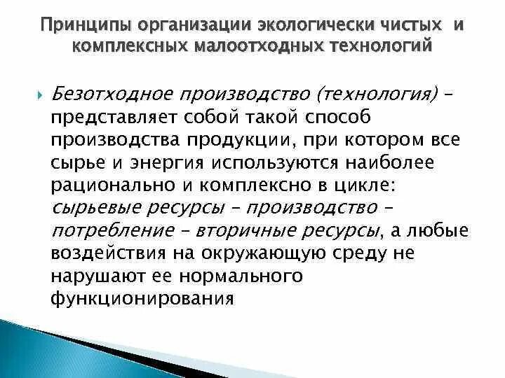 Маркетинговая программа. Экология графика. Экологичность продукта. Инновации в решении экологических проблем. Экологически чистое производство.