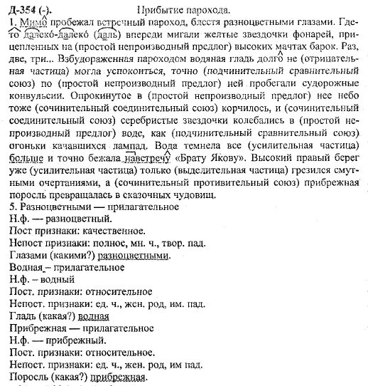 Мимо пробежал встречный пароход. Мамин Сибиряк мимо пробежал встречный пароход. Мамин Сибиряк мимо пробежал встречный. Мимо пробежал встречный пароход блистая разноцветными глазами.