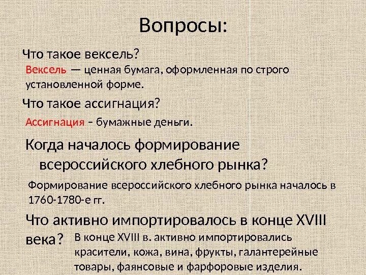 Вексель вопросы. Вексель это ценная бумага. Вексель определение. Вопросы по векселю.