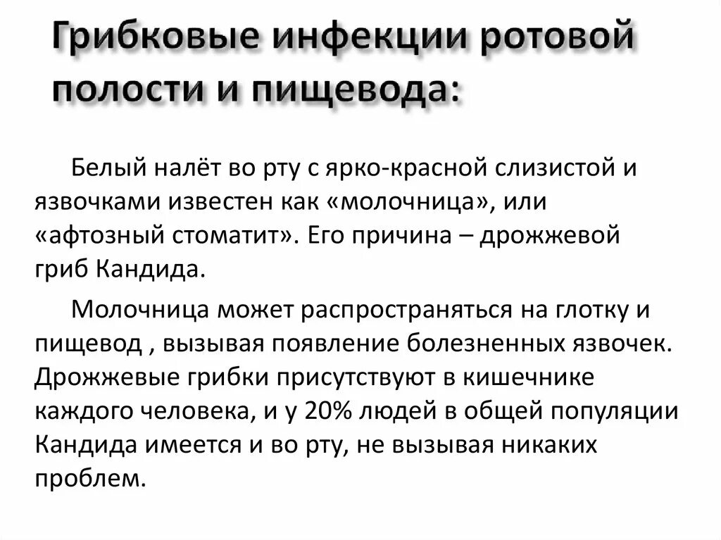 Инфекции ротовой полости. Диета при кандидозе ротовой полости. Вирусные заболевания полости рта. Лечение пищевода народными средствами