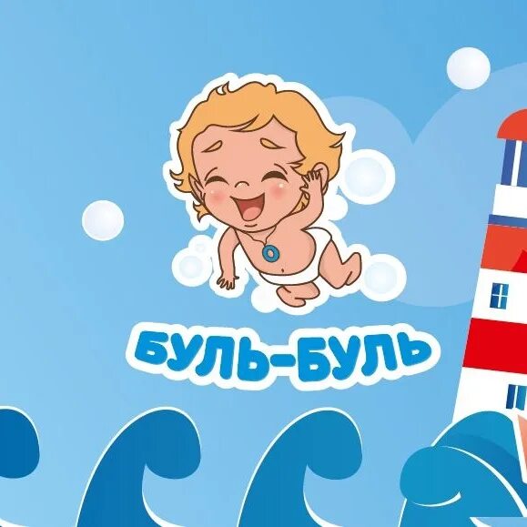 Буль буль ульяновск. Буль буль нижний тагил бассейн. хасбик буль буль буль. ильича 35 нижний тагил буль буль.