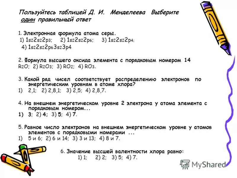 Электронное строение внешнего уровня атома хлора. Строение конфигурация атома химического элемента. Взаимодействие атомов хлора. Число внешних электронов в атоме. Электроны в атоме.