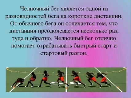 Нормативы челночного бега 5 класс 3х10