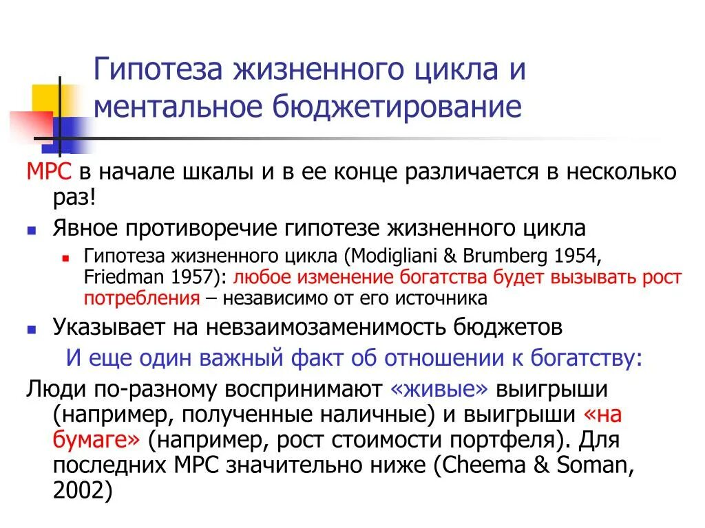 Гипотеза жизненного цикла. Гипотеза противоречие. Поведенческая гипотеза жизненного цикла. Цикл бюджетирования.