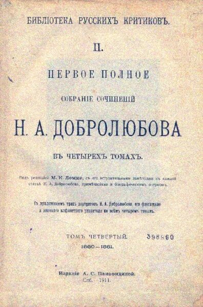 Н а добролюбов что такое обломовщина статья. Н а добролюбов что такое обломовщина статья