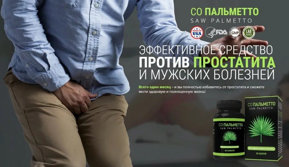 Таблетки от простатита список. Таблетки для простатита для мужчин. таблеткаделя прастатид. лекарства от простатита у мужчин. простата у мужчин таблетки.