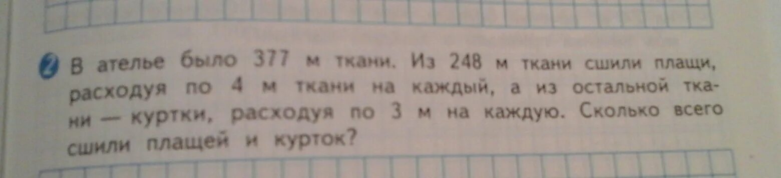 На одно платье идет 3 м ткани. 2 Метра ткани. Задача в ателье было. Израсходовали на каждое платье 3м сшили 6 платьев. Сшили 120 платьев.