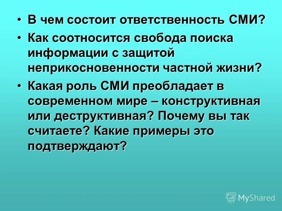 Свобода поиска информации