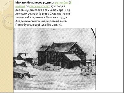 Где родился ломоносов