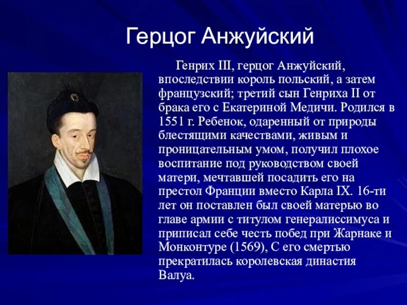 Герцог краткое содержание. Герцог анжуйский франсуа. герцог анжуйский валуа. генрих 3 герцог анжуйский. франсуа валуа, герцог алансонский и анжуйский.