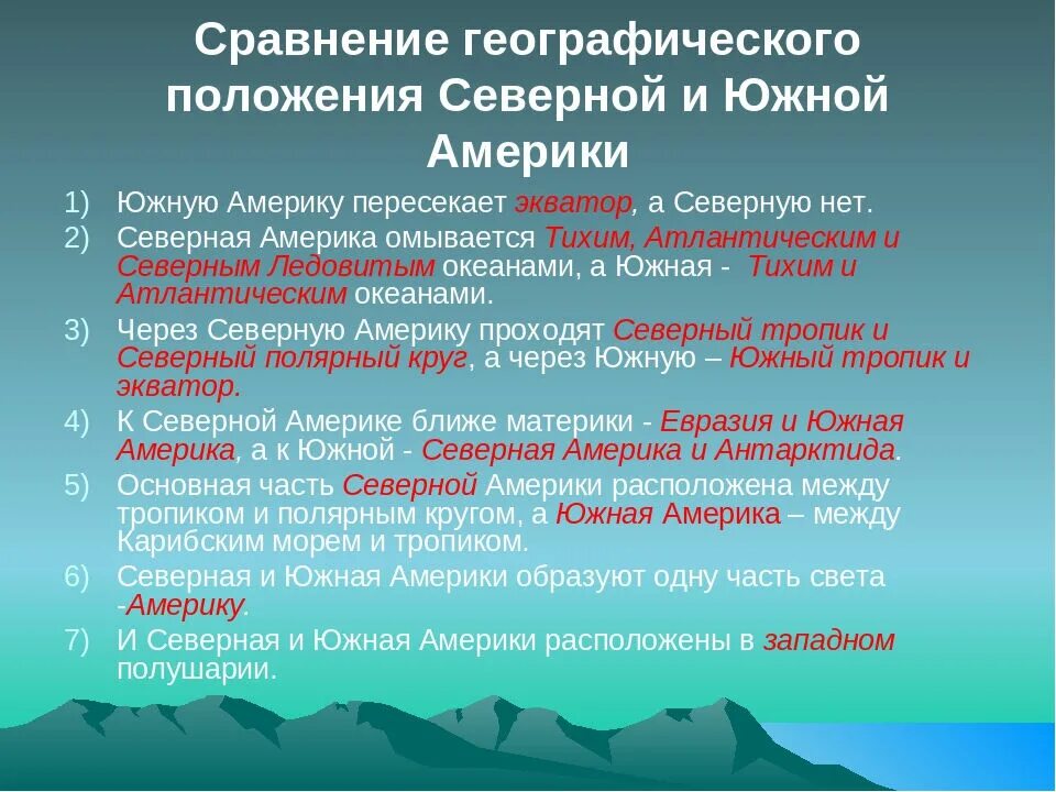 Общие черты и различия рельефа южных материков. Сходства Северной и Южной Америки. Сравнение Северной и Южной Америки таблица. Сходства географического положения Северной и Южной Америки. Сходства и различия Южной Америки и Северной Америки.