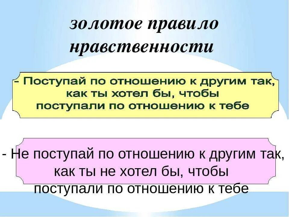 Мораль вариант 2