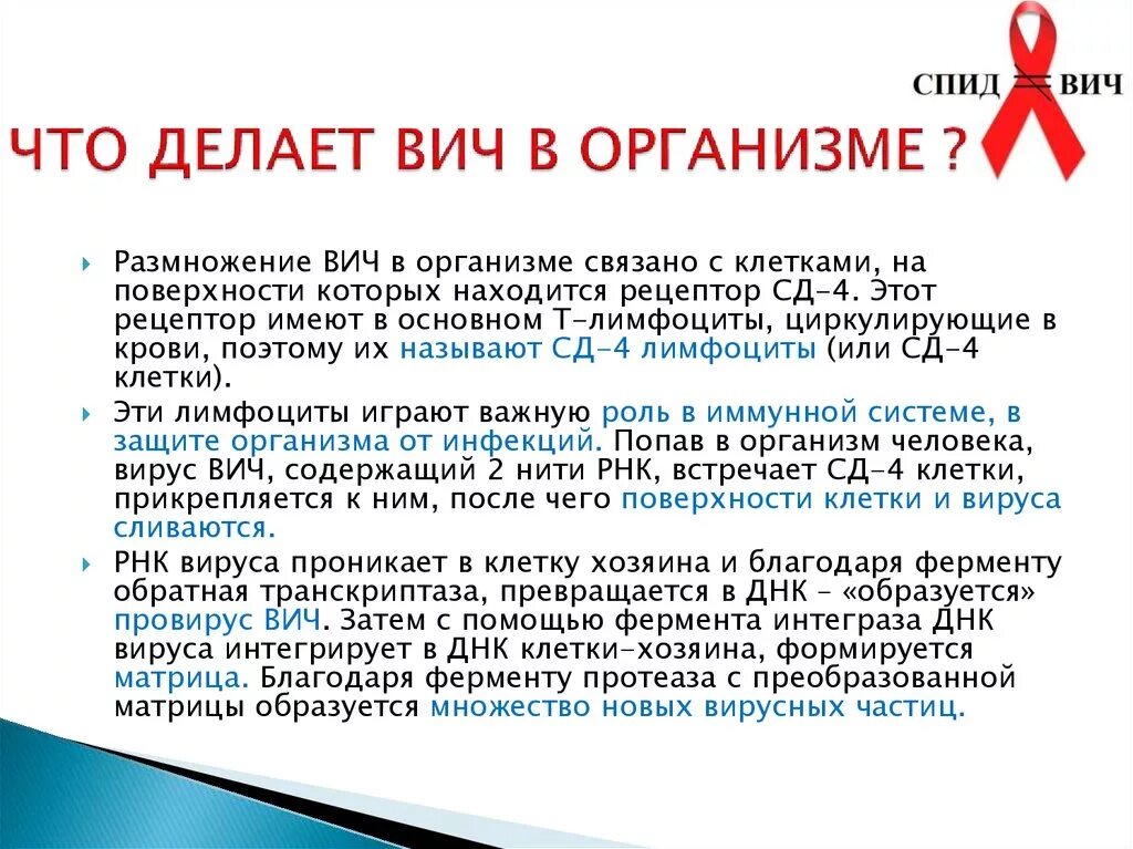 Какое заболевание вызывает вич. Что делать если обнаружили вич. катионы при вич. что делать если у тебя обнаружили вич. при обнаружении вич у человека что с ним делают.