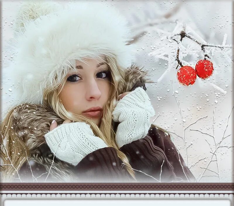 Файл зим. Файл зима. девушки фото красивые и природа в цвете -зимние мотивы-. яп файлы снег. коллажи весенние в яп файле низ.