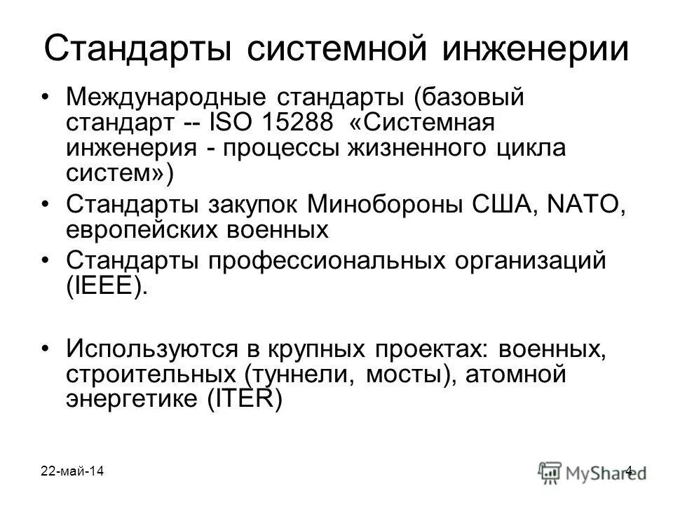 Процессы системной инженерии. Процессы системной инженерии