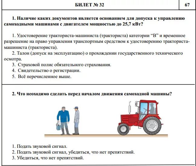 Категория управления самоходными машинами. Эксплуатация самоходных машин. Эксплуатация самоходных машин и оборудования категории с. Правила эксплуатации тракторов категории "в". Допуск к управлению самоходными машинами