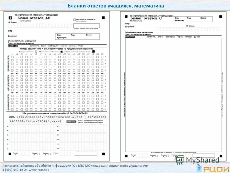 бланк рт. рцои бланки. бланки егэ по русскому языку 2021. бланки заполнения егэ по биологии 2022. бланк регистрации егэ.